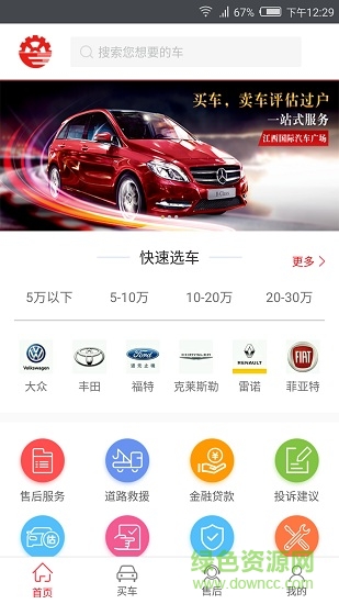 江西國(guó)際二手車app