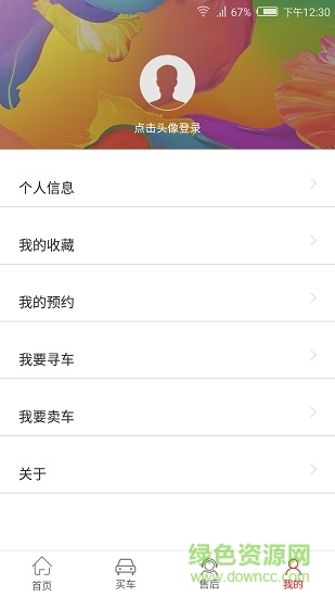 江西國(guó)際二手車 v1.3.2.020801 安卓版 2