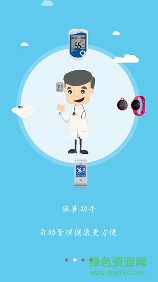 麻雀e療 v1.0.16 安卓版 1