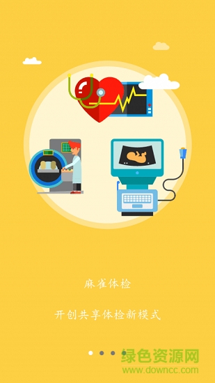 麻雀e療 v1.0.16 安卓版 3