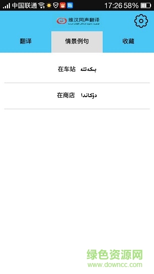 漢維同聲翻譯 v1.0 安卓版 1