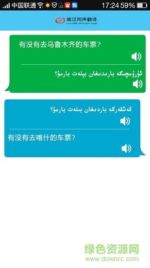 漢維同聲翻譯安卓版下載