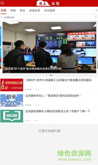 云上達茂app下載 云上達茂