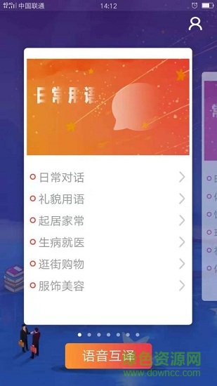 粵語(yǔ)掌上通 v1.0 安卓最新版 1