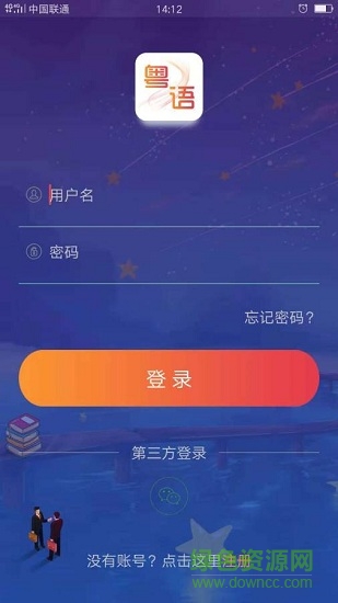 粵語(yǔ)掌上通 v1.0 安卓最新版 2