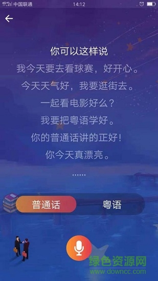 粵語(yǔ)掌上通app 粵語(yǔ)掌上通