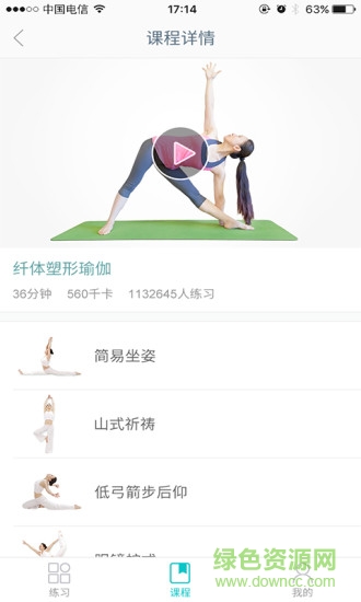 樂活瑜伽 v1.0 安卓版 2