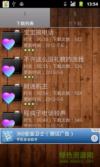 開心音頻盒 v1.1 安卓版 1