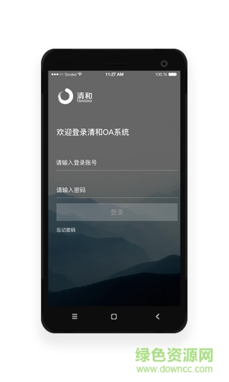 清和oa(自動化辦公) v1.1.0 安卓版 0