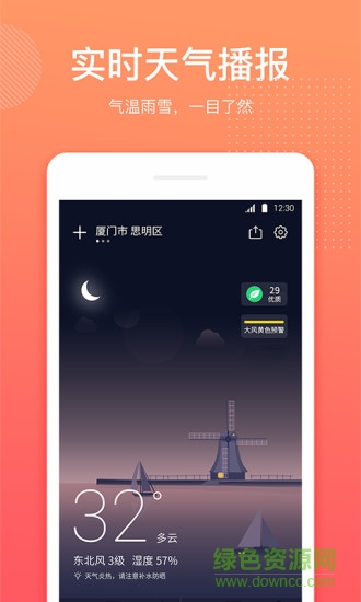 喵喵天氣最新版 v1.3.3 安卓版 1