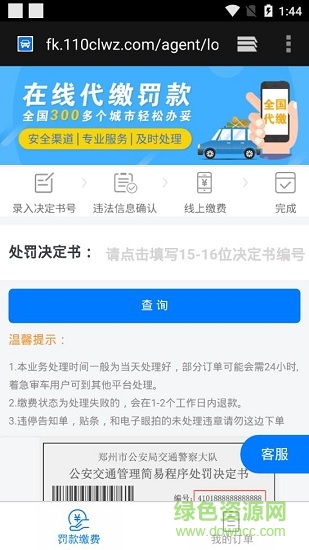 車代寶違章助手 v03.00.0006 安卓版 1