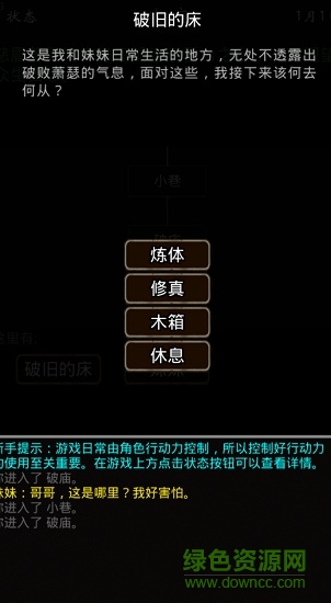 我要修真手游 v1.0 安卓版 1
