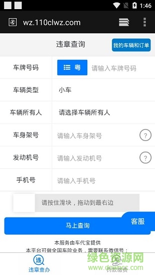 車代寶違章助手app 車代寶違章助手