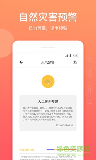 喵喵天氣app