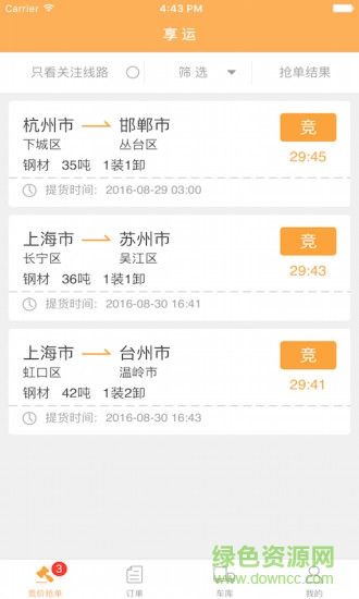 享運司機版 v2.2.6 安卓官方版 0