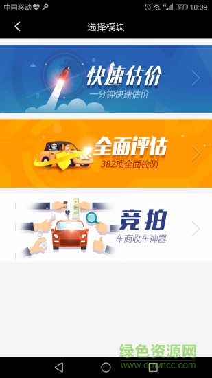 車巡二手車 v2.1.2 安卓版 2