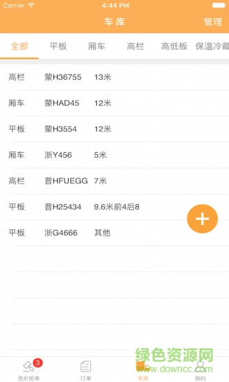享運司機版 v2.2.6 安卓官方版 2