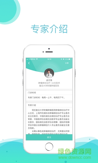 直醫(yī)醫(yī)生端 v1.1.10 安卓版 1