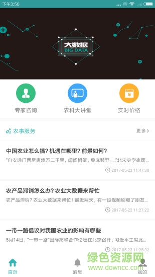 農(nóng)科專家 v1.8.2.1 安卓版 0