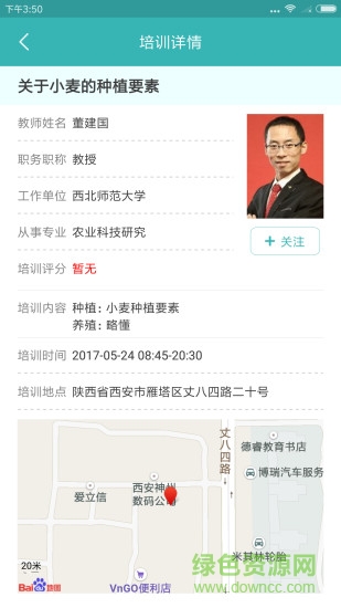 農(nóng)科專家 v1.8.2.1 安卓版 1