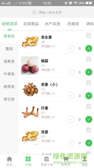 中瑞生鮮 v0.0.13 安卓版 0