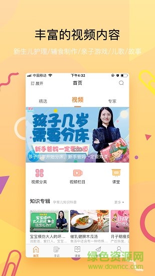 孩優(yōu)美育兒 v1.2.0 安卓版 2