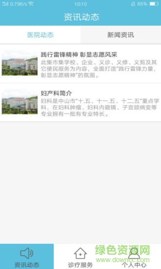 中山博愛醫(yī)院 v1.0 安卓版 1