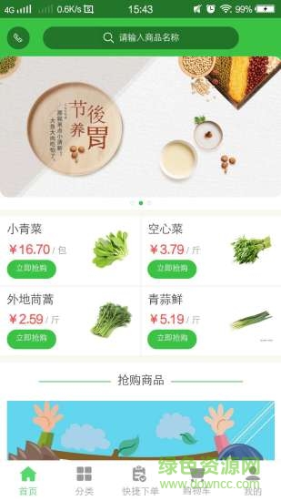 中瑞生鮮 中瑞生鮮安卓版下載