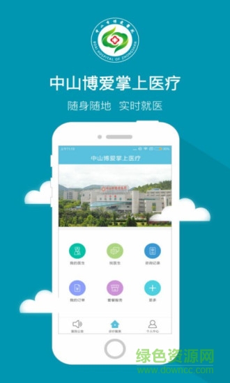 中山博愛醫(yī)院安卓版 中山博愛醫(yī)院app
