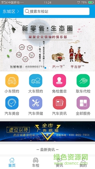 51车检 v1.0.3 安卓版0