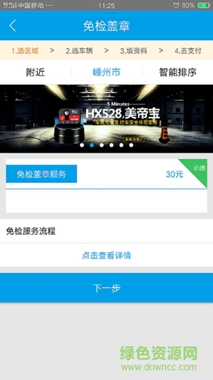 51车检 v1.0.3 安卓版1