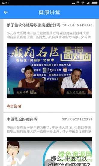 河北癲癇病醫(yī)院 v6.0 安卓版 1