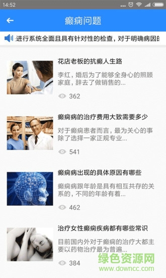 河北癲癇病醫(yī)院 v6.0 安卓版 3