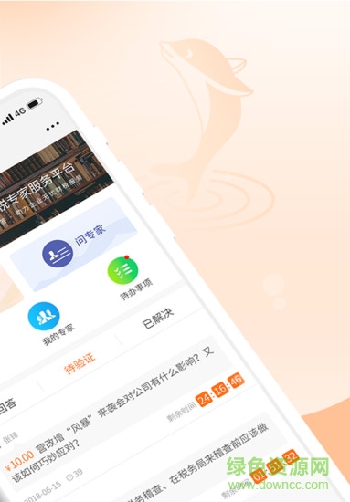 稅媒平臺(tái) v1.4 安卓版 0