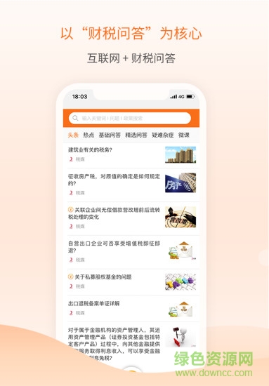 稅媒平臺(tái) v1.4 安卓版 1