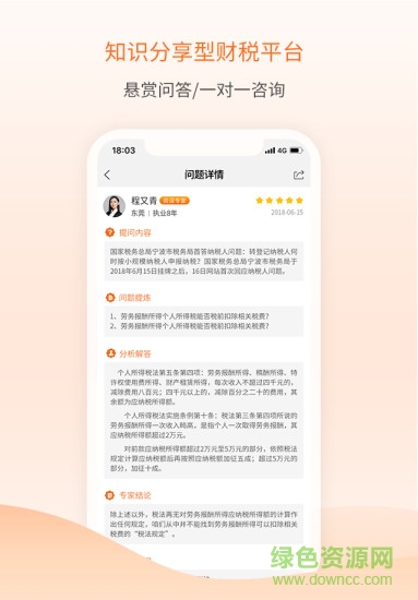 稅媒平臺(tái) v1.4 安卓版 2