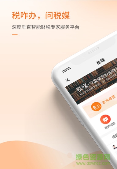 稅媒平臺(tái)