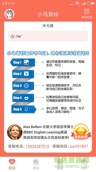 小馬音標(biāo)學(xué)習(xí) v3.5 安卓版 1
