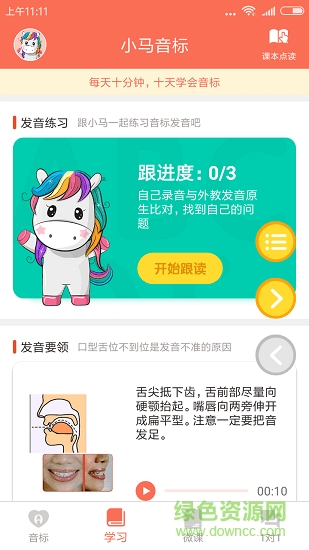 小馬音標(biāo)學(xué)習(xí)app 小馬音標(biāo)學(xué)習(xí)