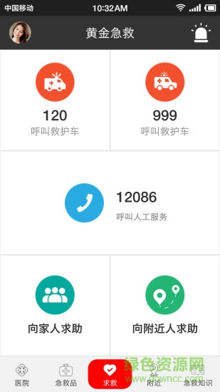 黃金急救 v2.0.99 安卓版 3