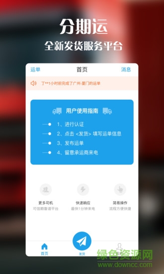 分運(yùn)行李 v1.0.0 安卓版 0