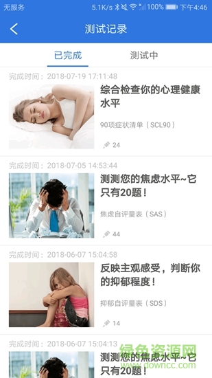 北辰心理測(cè)評(píng) v1.1.0 安卓版 2