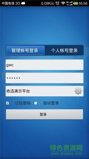 依迅手機查車 v2.15 安卓官方版 3
