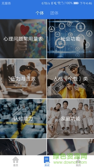 北辰心理測(cè)評(píng) v1.1.0 安卓版 3