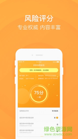 征信萌助手 v1.2.0 安卓版 0