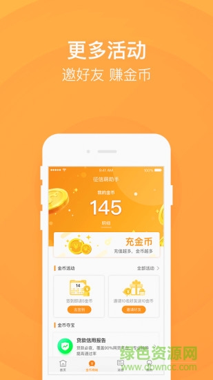 征信萌助手 征信萌助手app