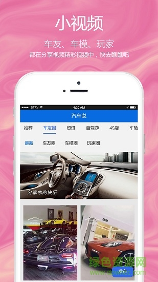 汽車說官方 v5.2.2 安卓版 0