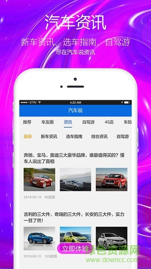 汽車說官方 v5.2.2 安卓版 1
