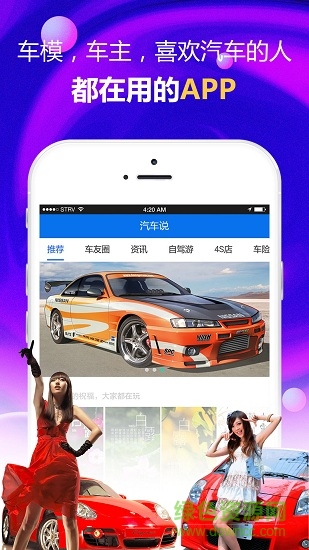 汽車說官方 v5.2.2 安卓版 2