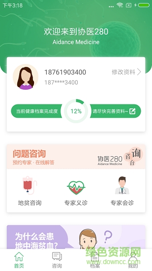 協(xié)醫(yī)280app下載